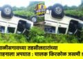 चाळीसगावच्या तहसीलदारांच्या वाहनाला अपघात : चालक किरकोळ जखमी !