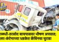 पाळधी-तरसोद बायपासवर भीषण अपघात; ट्रेलर-कंटेनरच्या धडकेत कॅबिनचा चुराडा