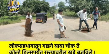 लोकसहभागातून गाडगे बाबा चौक ते कोल्हे हिल्सपर्यंत रस्त्यावरील खड्डे बुजविले !