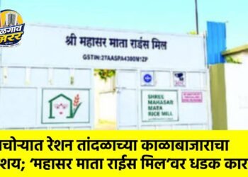 पाचोऱ्यात रेशन तांदळाच्या काळाबाजाराचा संशय; ‘महासर माता राईस मिल’वर धडक कारवाई