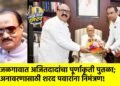 जळगावात अजितदादांचा पूर्णाकृती पुतळा; अनावरणासाठी शरद पवारांना निमंत्रण!