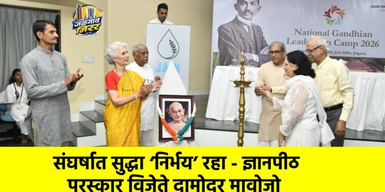 संघर्षात सुद्धा ‘निर्भय’ रहा – ज्ञानपीठ पुरस्कार विजेते दामोदर मावोजो