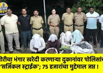 चोरीचा भंगार खरेदी करणाऱ्या दुकानांवर पोलिसांचा ‘सर्जिकल स्ट्राईक’; 75 हजारांचा मुद्देमाल जप्त !