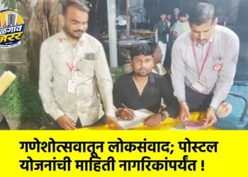 गणेशोत्सवातून लोकसंवाद; पोस्टल योजनांची माहिती नागरिकांपर्यंत !