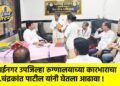 मुक्ताईनगर उपजिल्हा रुग्णालयाच्या कारभाराचा आ.चंद्रकांत पाटील यांनी घेतला आढावा !