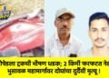 मोपेडला ट्रकची भीषण धडक; २ किमी फरफटत नेले : भुसावळ महामार्गावर दोघांचा दुर्दैवी मृत्यू !