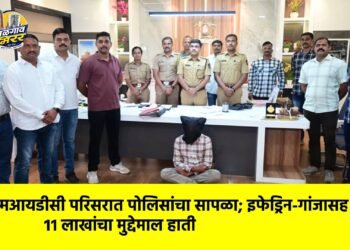 एमआयडीसी परिसरात पोलिसांचा सापळा; इफेड्रिन-गांजासह ११ लाखांचा मुद्देमाल हाती