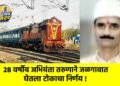 २८ वर्षीय अभियंता तरुणाने जळगावात घेतला टोकाचा निर्णय !