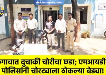 जळगावात दुचाकी चोरीचा छडा; एमआयडीसी पोलिसांनी चोरट्याला ठोकल्या बेड्या!