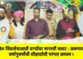 गणेश विसर्जनाआधी दर्ग्यावर मानाची चादर : जळगावची वर्षानुवर्षांची सौहार्दाची परंपरा कायम !