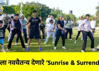 मनाला नवचैतन्य देणारे ‘Sunrise & Surrender’..