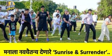 मनाला नवचैतन्य देणारे ‘Sunrise & Surrender’..