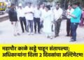 महापौर काळे खड्डे पाहून संतापल्या; अधिकाऱ्यांना दिला २ दिवसांचा अल्टिमेटम!