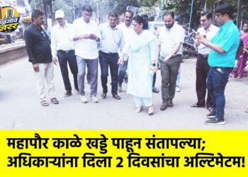 महापौर काळे खड्डे पाहून संतापल्या; अधिकाऱ्यांना दिला २ दिवसांचा अल्टिमेटम!