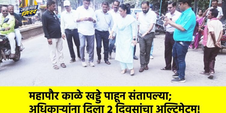 महापौर काळे खड्डे पाहून संतापल्या; अधिकाऱ्यांना दिला २ दिवसांचा अल्टिमेटम!