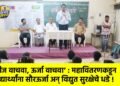 ‘वीज वाचवा, ऊर्जा वाचवा’ : महावितरणकडून विद्यार्थ्यांना सौरऊर्जा अन् विद्युत सुरक्षेचे धडे !
