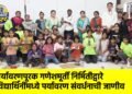 पर्यावरणपूरक गणेशमूर्ती निर्मितीद्वारे विद्यार्थिनींमध्ये पर्यावरण संवर्धनाची जाणीव