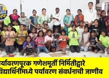 पर्यावरणपूरक गणेशमूर्ती निर्मितीद्वारे विद्यार्थिनींमध्ये पर्यावरण संवर्धनाची जाणीव