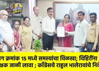 प्रभाग क्रमांक १५ मध्ये समस्यांचा विळखा; विहिरींना संरक्षक जाळी लावा ; कॉंग्रेसचे राहुल भालेरावांचे निवेदन !