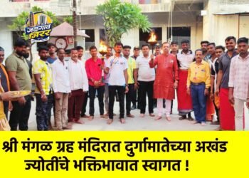 श्री मंगळ ग्रह मंदिरात दुर्गामातेच्या अखंड ज्योतींचे भक्तिभावात स्वागत !
