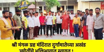 श्री मंगळ ग्रह मंदिरात दुर्गामातेच्या अखंड ज्योतींचे भक्तिभावात स्वागत !