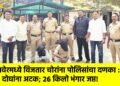रावेरमध्ये विजतार चोरांना पोलिसांचा दणका : दोघांना अटक; २६ किलो भंगार जप्त!