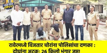 रावेरमध्ये विजतार चोरांना पोलिसांचा दणका : दोघांना अटक; २६ किलो भंगार जप्त!