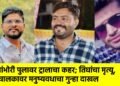 बांभोरी पुलावर ट्रालाचा कहर; तिघांचा मृत्यू, चालकावर मनुष्यवधाचा गुन्हा दाखल