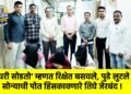 ‘घरी सोडतो’ म्हणत रिक्षेत बसवले, पुढे लुटले : सोन्याची पोत हिसकावणारे तिघे जेरबंद !
