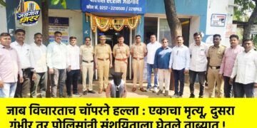 जाब विचारताच चॉपरने हल्ला : एकाचा मृत्यू, दुसरा गंभीर तर पोलिसांनी संशयिताला घेतले ताब्यात !