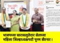 भाजपच्या बाराबलुतेदार सेलच्या महिला जिल्हाध्यक्षपदी पूनम खैरनार !