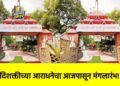 आदिशक्तीच्या आराधनेचा आजपासून मंगलारंभ!