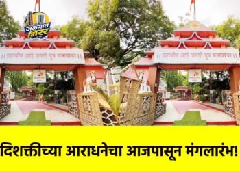 आदिशक्तीच्या आराधनेचा आजपासून मंगलारंभ!
