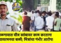 जळगावात वीज खांबावर काम करताना वायरमनचा बळी; मित्रांचा गंभीर आरोप!