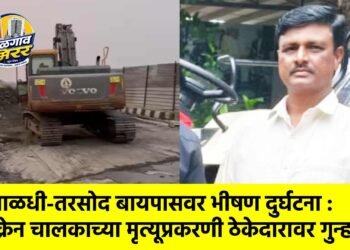 पाळधी-तरसोद बायपासवर भीषण दुर्घटना : क्रेन चालकाच्या मृत्यूप्रकरणी ठेकेदारावर गुन्हा !