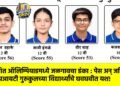 गणित ऑलिम्पियाडमध्ये जळगावचा डंका : पेस अन् जयिष्णू आयआयटी गुरुकुलच्या विद्यार्थ्यांचे घवघवीत यश!