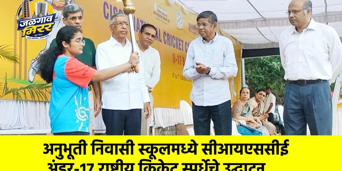 अनुभूती निवासी स्कूलमध्ये सीआयएससीई अंडर-१७ राष्ट्रीय क्रिकेट स्पर्धेचे उद्घाटन