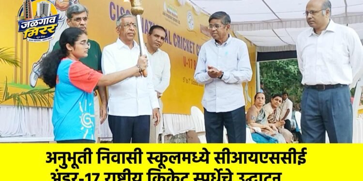 अनुभूती निवासी स्कूलमध्ये सीआयएससीई अंडर-१७ राष्ट्रीय क्रिकेट स्पर्धेचे उद्घाटन