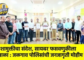 नशामुक्तीचा संदेश, सायबर फसवणुकीला आळा : जळगाव पोलिसांची जनजागृती मोहीम सुरू !