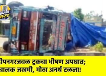 दीपनगरजवळ ट्रकचा भीषण अपघात; चालक जखमी, मोठा अनर्थ टळला!