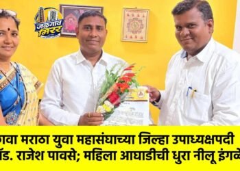 छावा मराठा युवा महासंघाच्या जिल्हा उपाध्यक्षपदी ॲड.राजेश पावसे; महिला आघाडीची धुरा नीलू इंगळेंकडे!