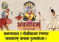 जळगावात १ नोव्हेंबरला रंगणार ‘अवतारम्’ कथक नृत्यसंध्या !