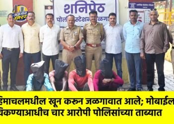 हिमाचलमधील खून करून जळगावात आले; मोबाईल विकण्याआधीच चार आरोपी पोलिसांच्या ताब्यात