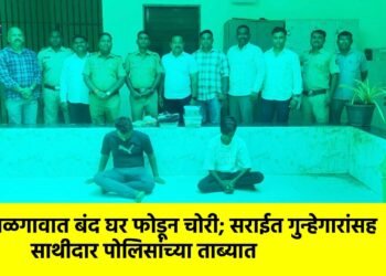 जळगावात बंद घर फोडून चोरी; सराईत गुन्हेगारांसह साथीदार पोलिसांच्या ताब्यात